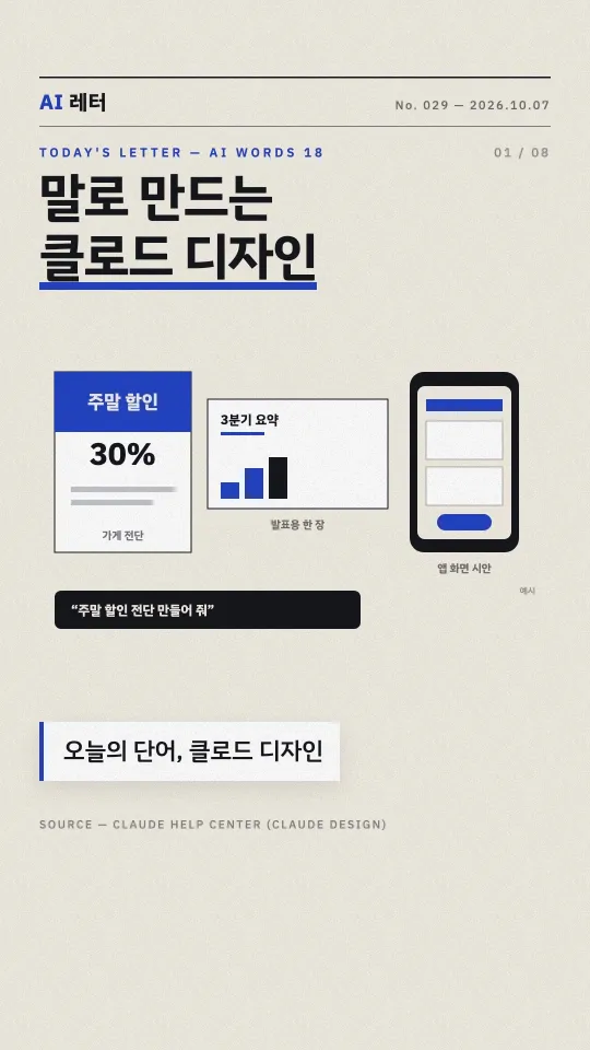 AI 레터 No.29 표지